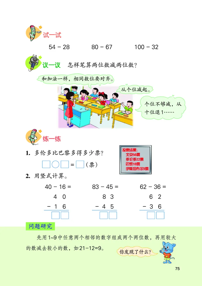 数学一下冀教版（2025春）_小学全网线上同款资料_2025春新增教材合集_小学数学（2025春新教材）