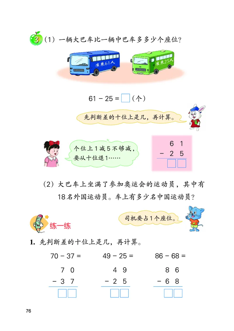 数学一下冀教版（2025春）_小学全网线上同款资料_2025春新增教材合集_小学数学（2025春新教材）