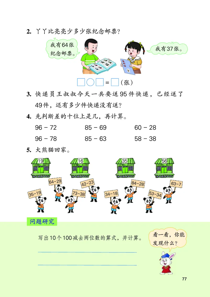数学一下冀教版（2025春）_小学全网线上同款资料_2025春新增教材合集_小学数学（2025春新教材）