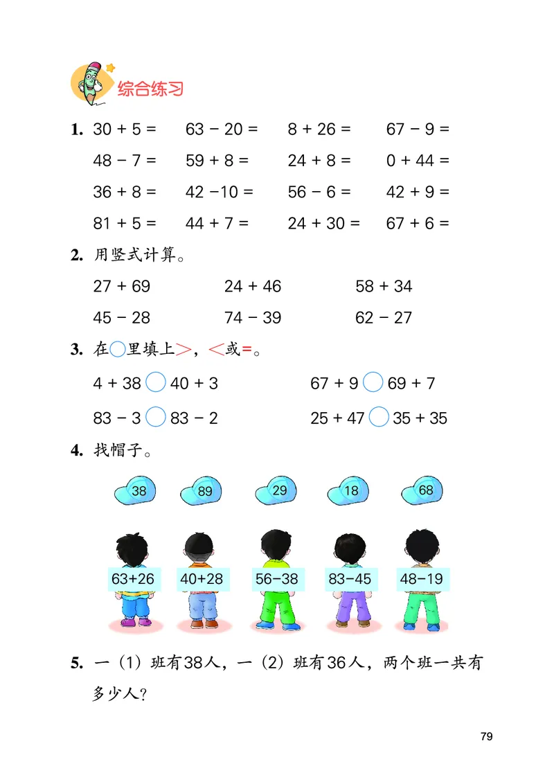 数学一下冀教版（2025春）_小学全网线上同款资料_2025春新增教材合集_小学数学（2025春新教材）