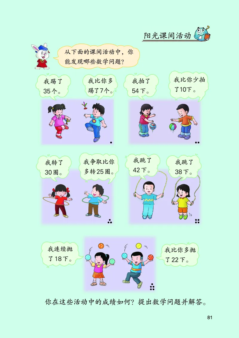 数学一下冀教版（2025春）_小学全网线上同款资料_2025春新增教材合集_小学数学（2025春新教材）