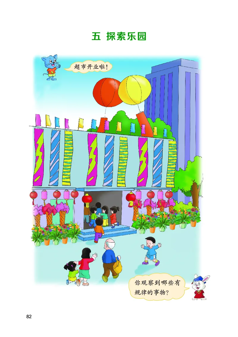 数学一下冀教版（2025春）_小学全网线上同款资料_2025春新增教材合集_小学数学（2025春新教材）