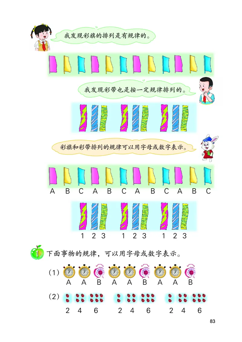 数学一下冀教版（2025春）_小学全网线上同款资料_2025春新增教材合集_小学数学（2025春新教材）