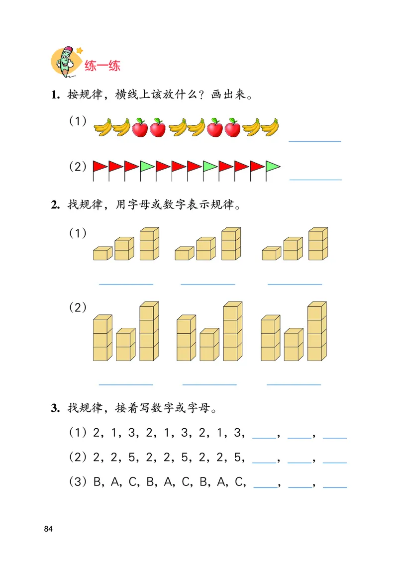 数学一下冀教版（2025春）_小学全网线上同款资料_2025春新增教材合集_小学数学（2025春新教材）