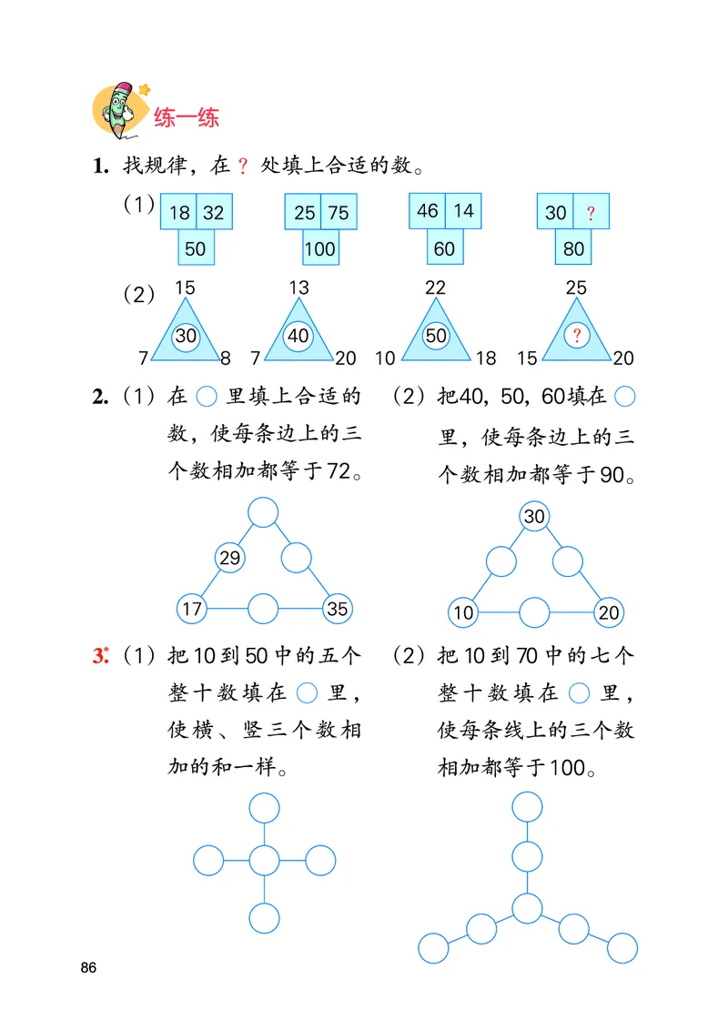 数学一下冀教版（2025春）_小学全网线上同款资料_2025春新增教材合集_小学数学（2025春新教材）