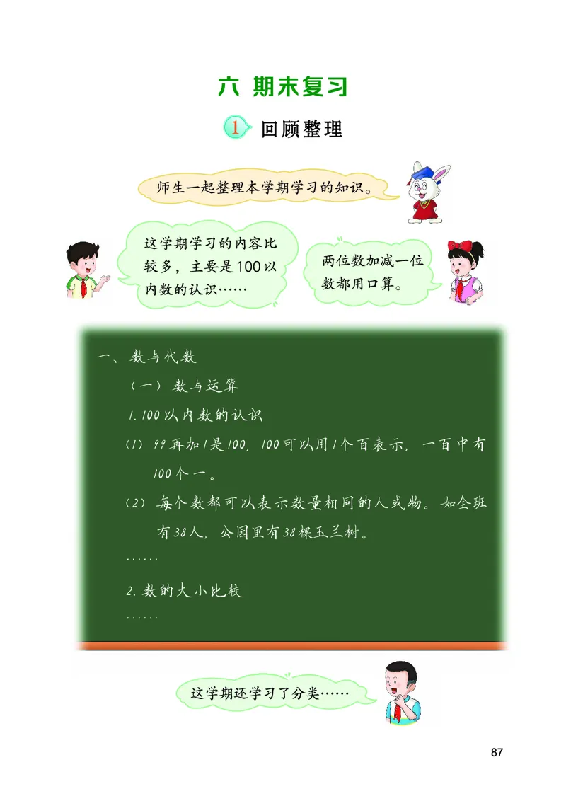 数学一下冀教版（2025春）_小学全网线上同款资料_2025春新增教材合集_小学数学（2025春新教材）