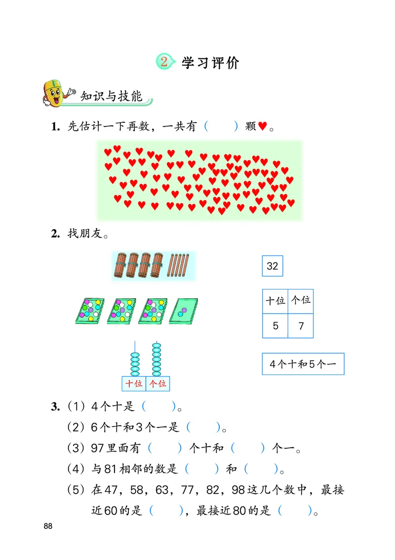 数学一下冀教版（2025春）_小学全网线上同款资料_2025春新增教材合集_小学数学（2025春新教材）