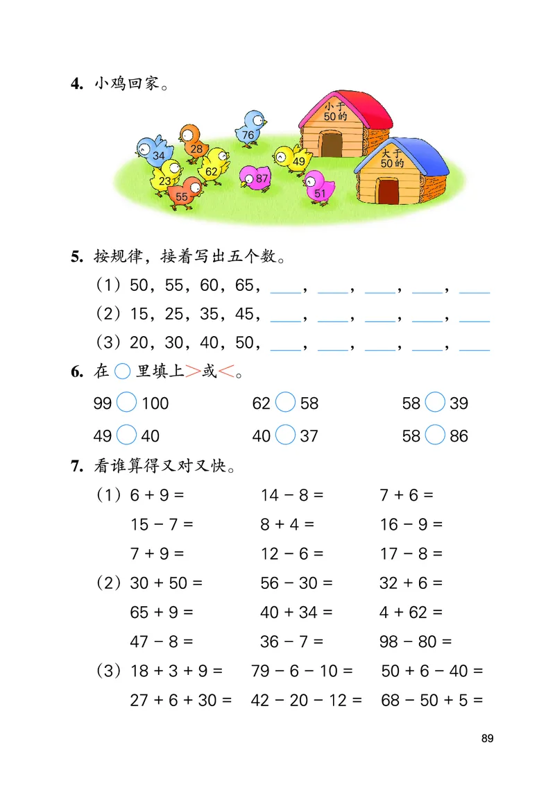 数学一下冀教版（2025春）_小学全网线上同款资料_2025春新增教材合集_小学数学（2025春新教材）