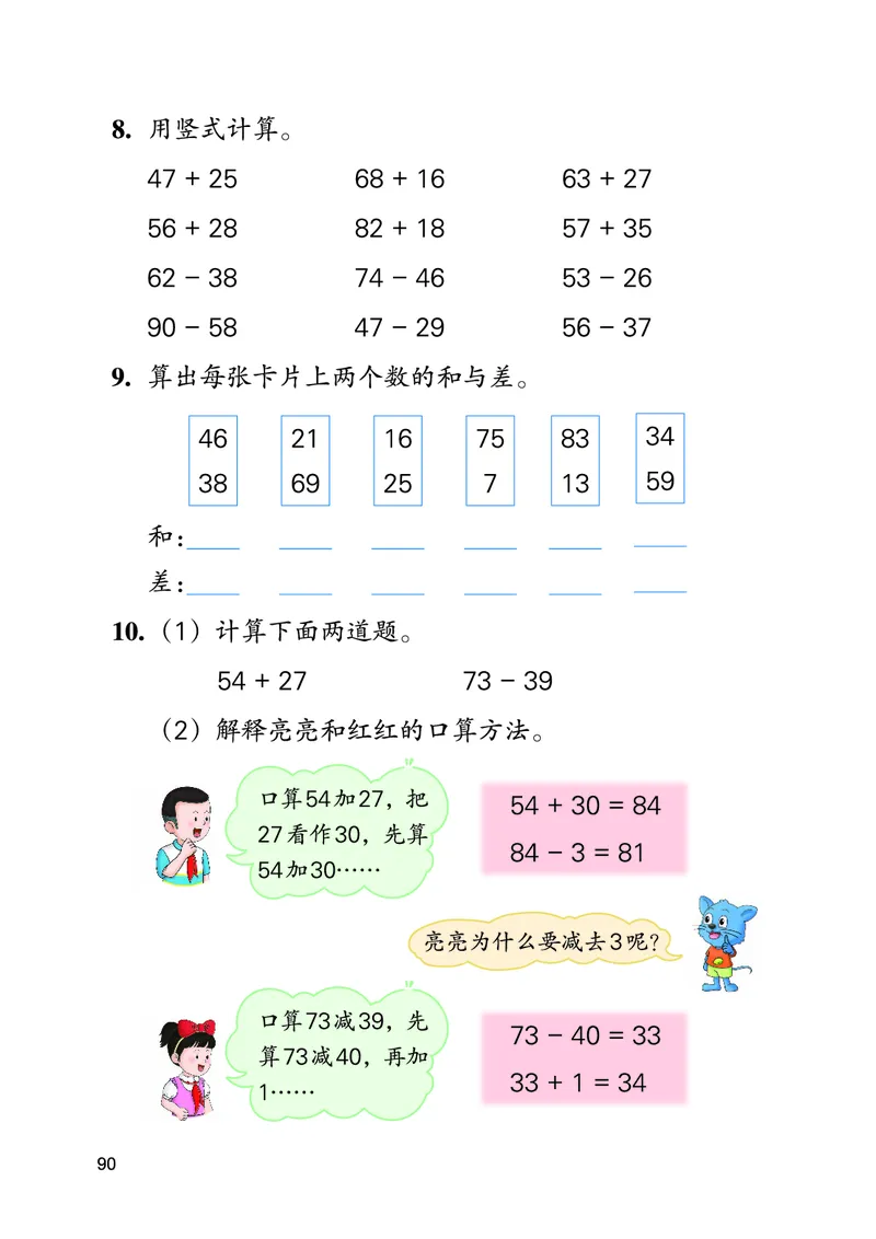 数学一下冀教版（2025春）_小学全网线上同款资料_2025春新增教材合集_小学数学（2025春新教材）