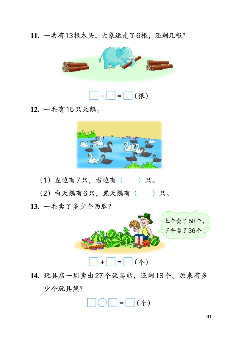 数学一下冀教版（2025春）_小学全网线上同款资料_2025春新增教材合集_小学数学（2025春新教材）
