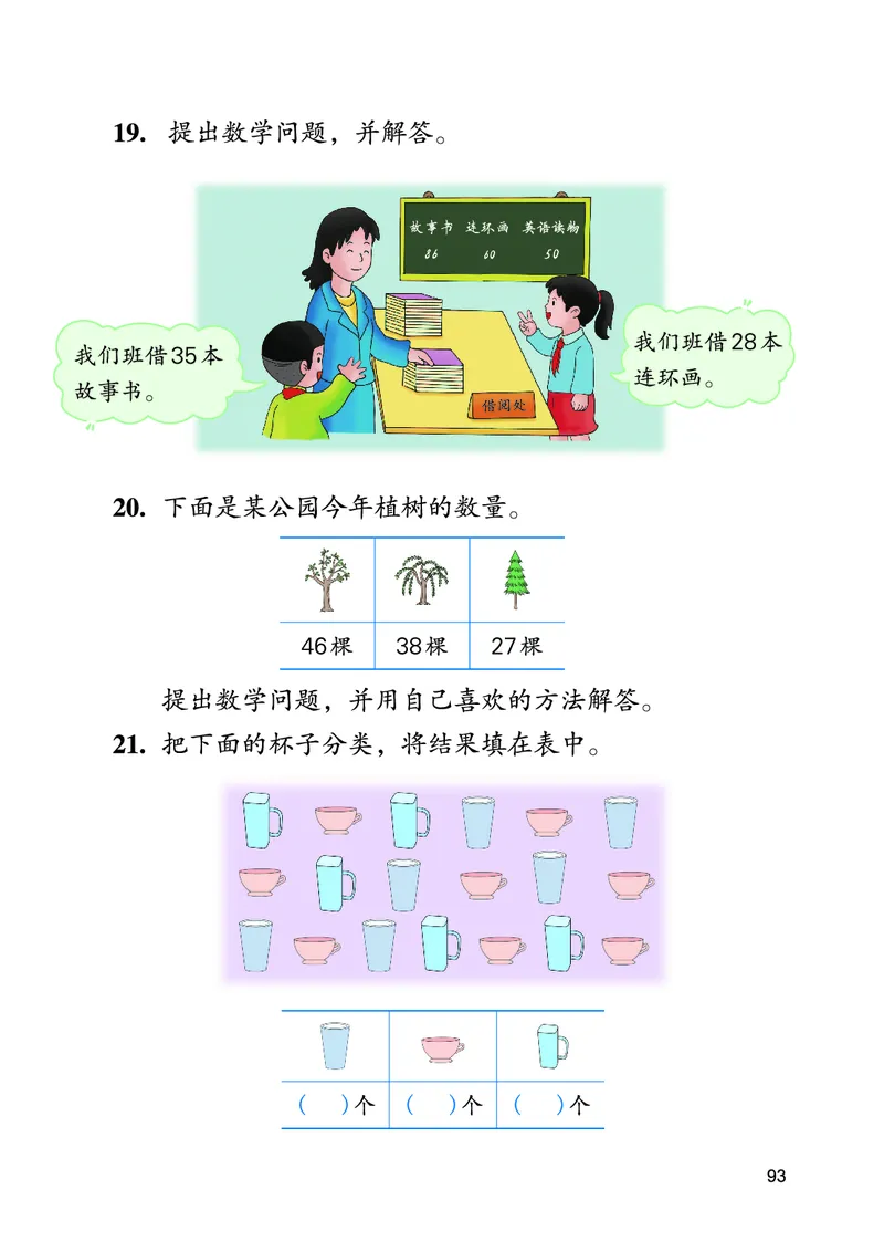 数学一下冀教版（2025春）_小学全网线上同款资料_2025春新增教材合集_小学数学（2025春新教材）