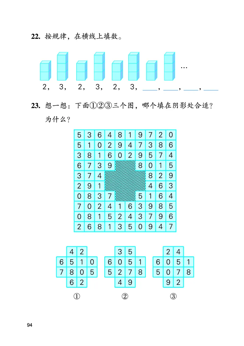 数学一下冀教版（2025春）_小学全网线上同款资料_2025春新增教材合集_小学数学（2025春新教材）