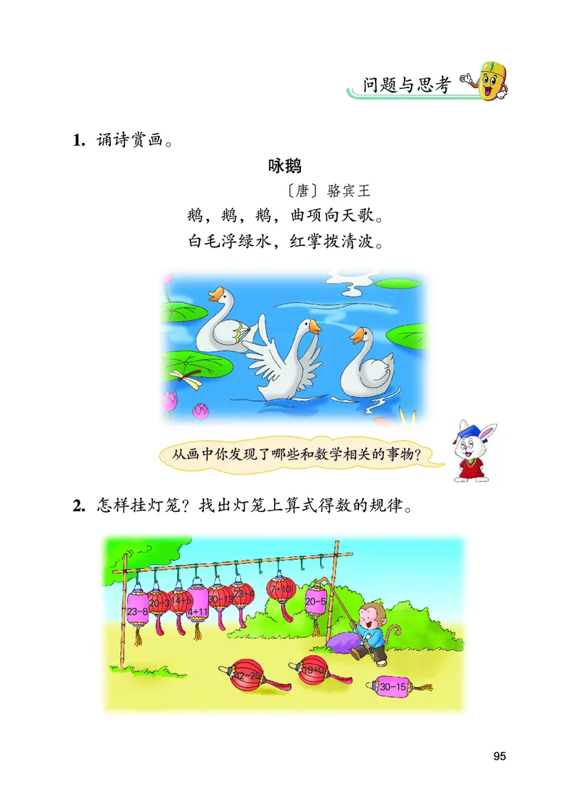 数学一下冀教版（2025春）_小学全网线上同款资料_2025春新增教材合集_小学数学（2025春新教材）