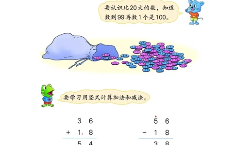 数学一下冀教版（2025春）_小学全网线上同款资料_2025春新增教材合集_小学数学（2025春新教材）