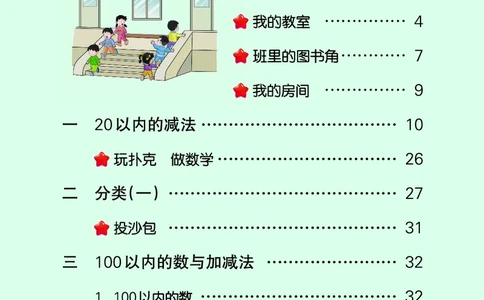 数学一下冀教版（2025春）_小学全网线上同款资料_2025春新增教材合集_小学数学（2025春新教材）