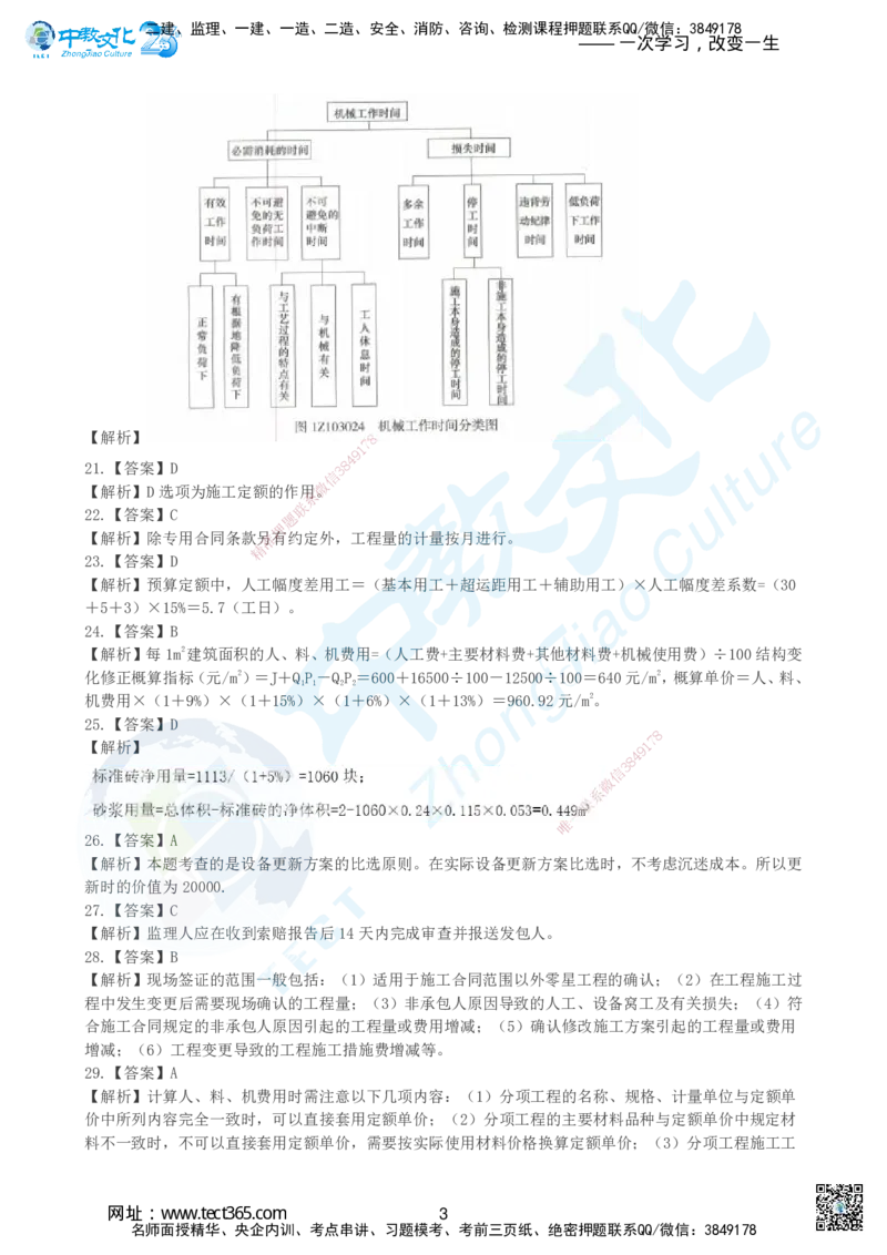 04.2025年建设工程经济-超押卷B-参考答案_2026年一级建造师_2026年一建经济_2025年一建经济SVIP_05-考前密训✿央企特训✿机构普押_16-经济《超押AB卷》吕教授_课程讲义