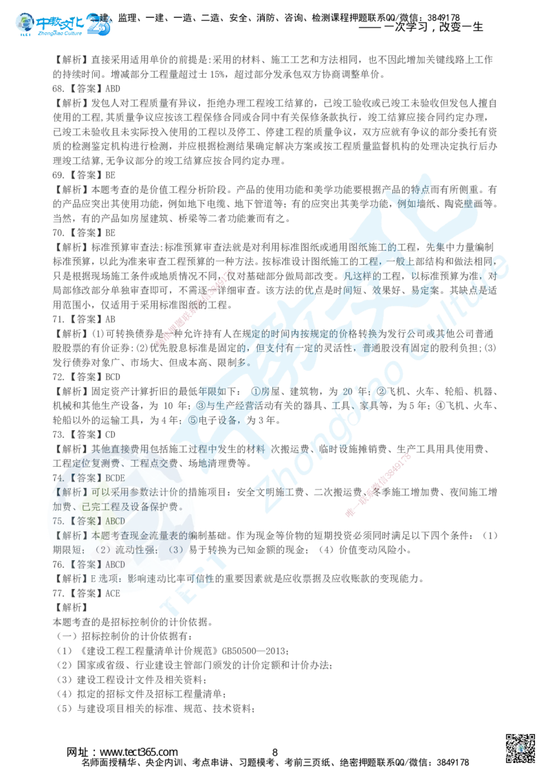04.2025年建设工程经济-超押卷B-参考答案_2026年一级建造师_2026年一建经济_2025年一建经济SVIP_05-考前密训✿央企特训✿机构普押_16-经济《超押AB卷》吕教授_课程讲义