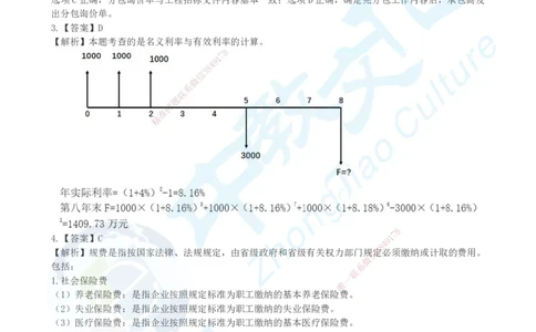 04.2025年建设工程经济-超押卷B-参考答案_2026年一级建造师_2026年一建经济_2025年一建经济SVIP_05-考前密训✿央企特训✿机构普押_16-经济《超押AB卷》吕教授_课程讲义