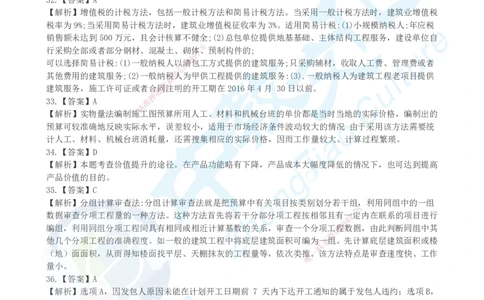 04.2025年建设工程经济-超押卷B-参考答案_2026年一级建造师_2026年一建经济_2025年一建经济SVIP_05-考前密训✿央企特训✿机构普押_16-经济《超押AB卷》吕教授_课程讲义