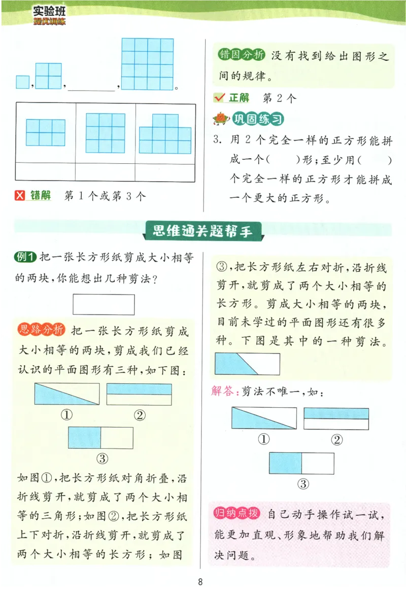 《实验班提优训练》学霸攻略-2024春数学1年级下册（SJ）_一年级上下册资料_小学一年级学习资料-25年更新版_1-04、小学一年级数学下册_1-4-2、练习题、作业、试题、试卷_苏教版_电子册类