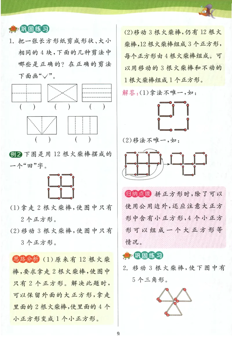 《实验班提优训练》学霸攻略-2024春数学1年级下册（SJ）_一年级上下册资料_小学一年级学习资料-25年更新版_1-04、小学一年级数学下册_1-4-2、练习题、作业、试题、试卷_苏教版_电子册类