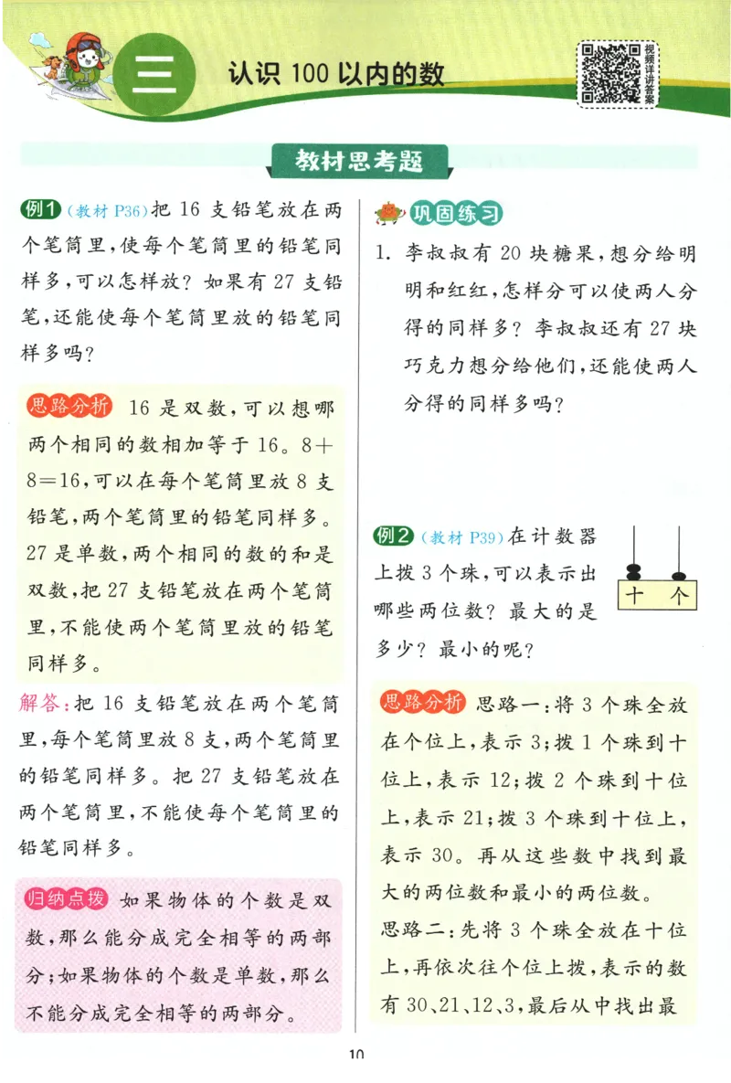 《实验班提优训练》学霸攻略-2024春数学1年级下册（SJ）_一年级上下册资料_小学一年级学习资料-25年更新版_1-04、小学一年级数学下册_1-4-2、练习题、作业、试题、试卷_苏教版_电子册类