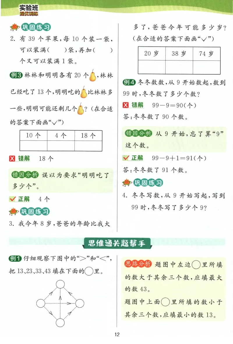 《实验班提优训练》学霸攻略-2024春数学1年级下册（SJ）_一年级上下册资料_小学一年级学习资料-25年更新版_1-04、小学一年级数学下册_1-4-2、练习题、作业、试题、试卷_苏教版_电子册类