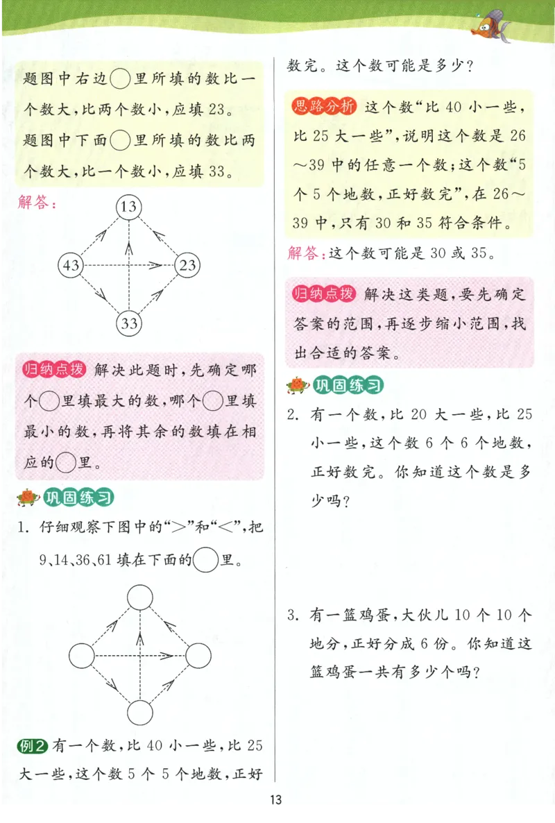 《实验班提优训练》学霸攻略-2024春数学1年级下册（SJ）_一年级上下册资料_小学一年级学习资料-25年更新版_1-04、小学一年级数学下册_1-4-2、练习题、作业、试题、试卷_苏教版_电子册类