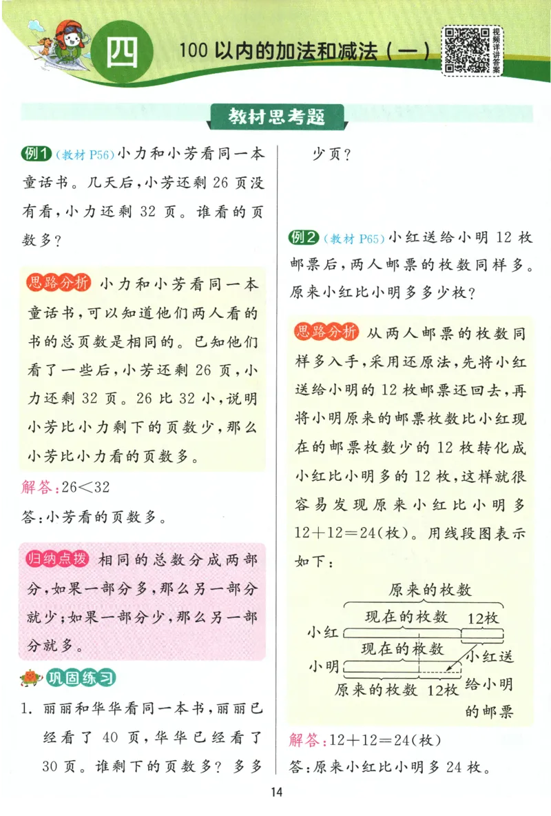 《实验班提优训练》学霸攻略-2024春数学1年级下册（SJ）_一年级上下册资料_小学一年级学习资料-25年更新版_1-04、小学一年级数学下册_1-4-2、练习题、作业、试题、试卷_苏教版_电子册类