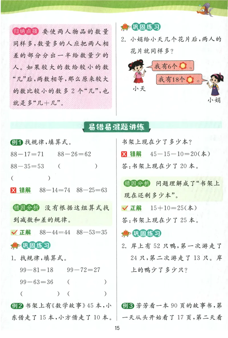 《实验班提优训练》学霸攻略-2024春数学1年级下册（SJ）_一年级上下册资料_小学一年级学习资料-25年更新版_1-04、小学一年级数学下册_1-4-2、练习题、作业、试题、试卷_苏教版_电子册类