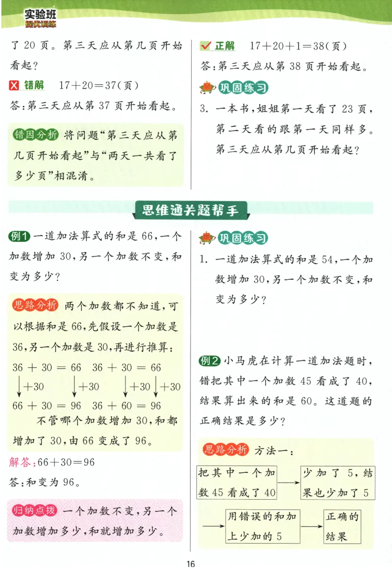 《实验班提优训练》学霸攻略-2024春数学1年级下册（SJ）_一年级上下册资料_小学一年级学习资料-25年更新版_1-04、小学一年级数学下册_1-4-2、练习题、作业、试题、试卷_苏教版_电子册类