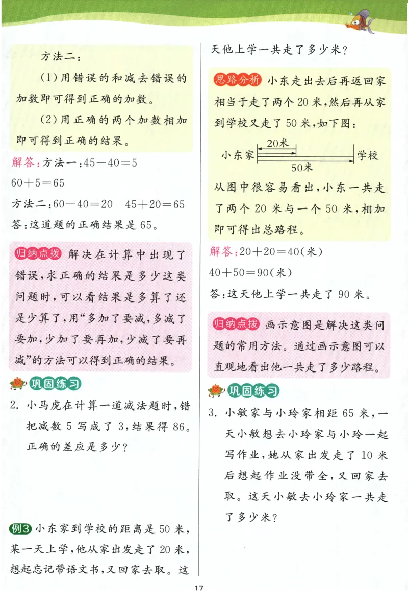 《实验班提优训练》学霸攻略-2024春数学1年级下册（SJ）_一年级上下册资料_小学一年级学习资料-25年更新版_1-04、小学一年级数学下册_1-4-2、练习题、作业、试题、试卷_苏教版_电子册类
