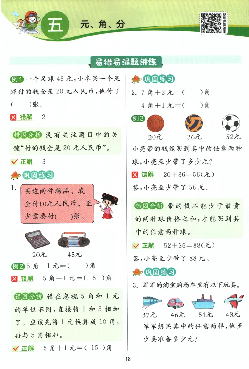 《实验班提优训练》学霸攻略-2024春数学1年级下册（SJ）_一年级上下册资料_小学一年级学习资料-25年更新版_1-04、小学一年级数学下册_1-4-2、练习题、作业、试题、试卷_苏教版_电子册类