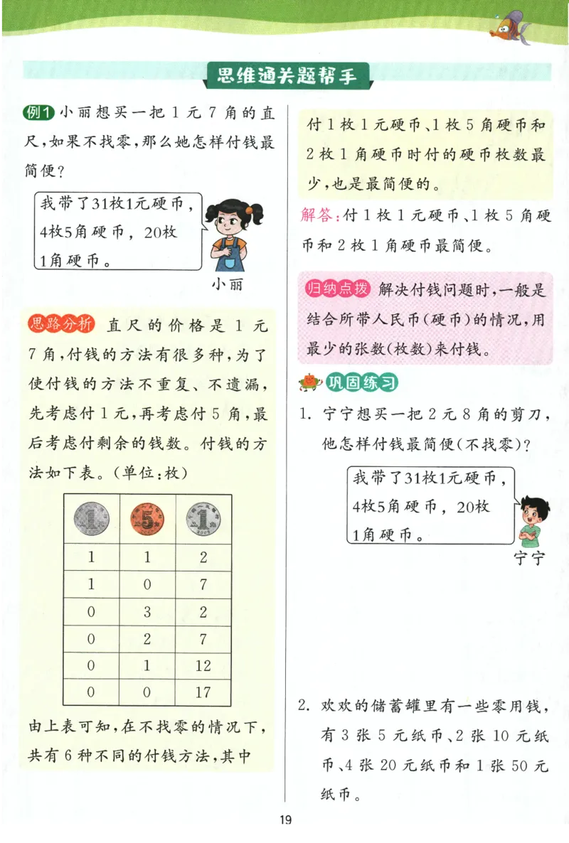 《实验班提优训练》学霸攻略-2024春数学1年级下册（SJ）_一年级上下册资料_小学一年级学习资料-25年更新版_1-04、小学一年级数学下册_1-4-2、练习题、作业、试题、试卷_苏教版_电子册类