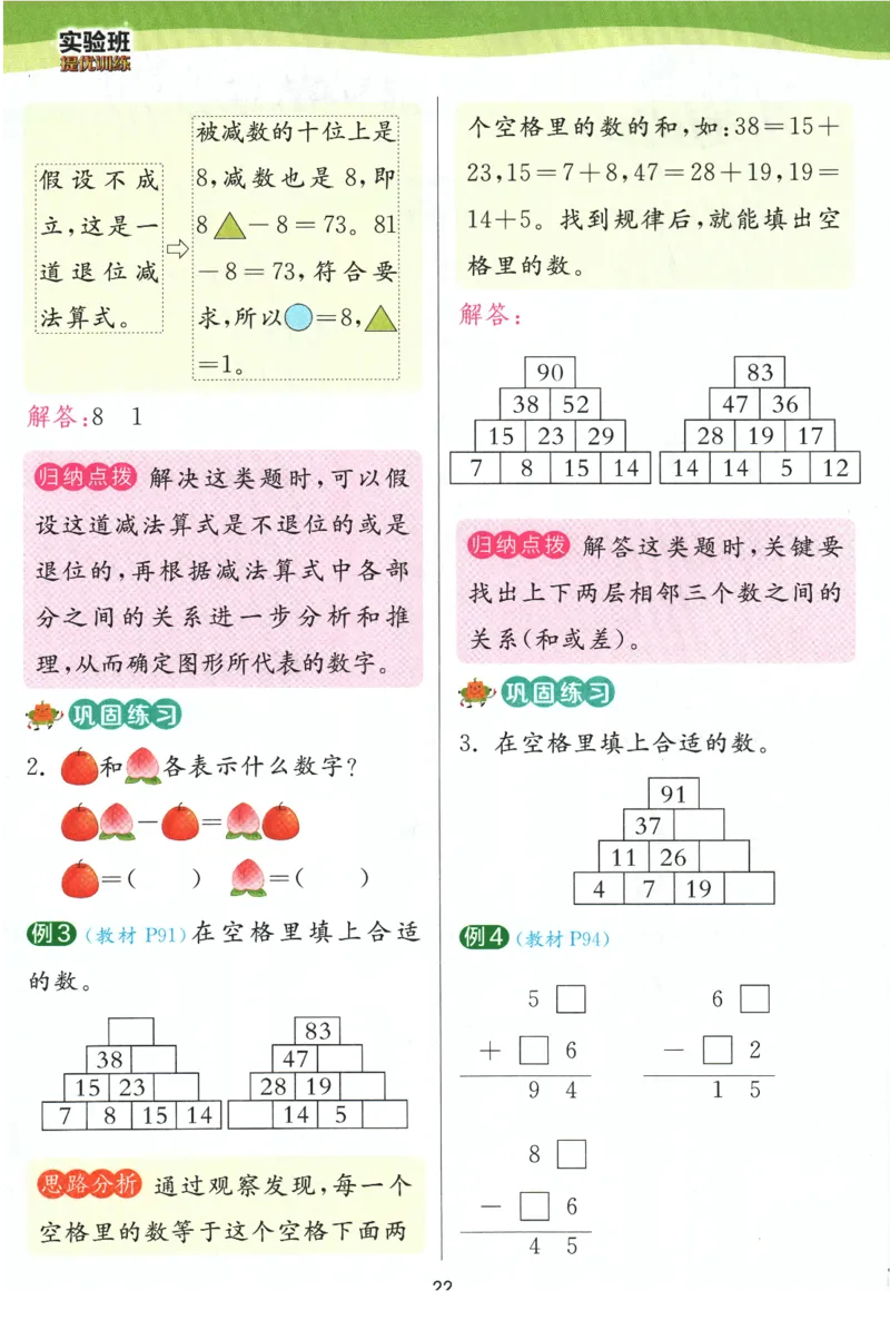 《实验班提优训练》学霸攻略-2024春数学1年级下册（SJ）_一年级上下册资料_小学一年级学习资料-25年更新版_1-04、小学一年级数学下册_1-4-2、练习题、作业、试题、试卷_苏教版_电子册类
