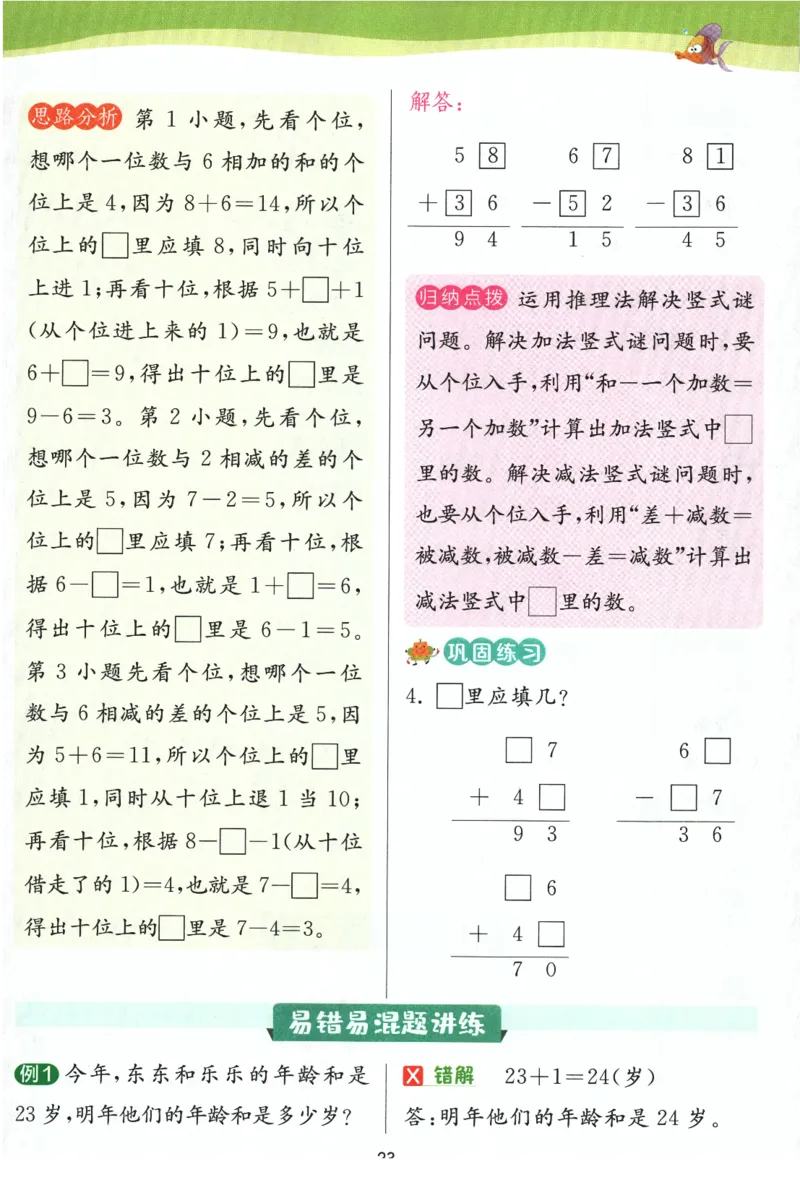 《实验班提优训练》学霸攻略-2024春数学1年级下册（SJ）_一年级上下册资料_小学一年级学习资料-25年更新版_1-04、小学一年级数学下册_1-4-2、练习题、作业、试题、试卷_苏教版_电子册类