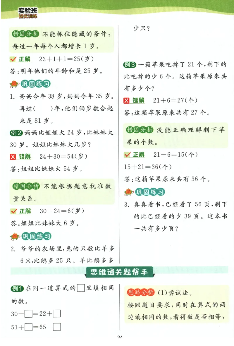 《实验班提优训练》学霸攻略-2024春数学1年级下册（SJ）_一年级上下册资料_小学一年级学习资料-25年更新版_1-04、小学一年级数学下册_1-4-2、练习题、作业、试题、试卷_苏教版_电子册类