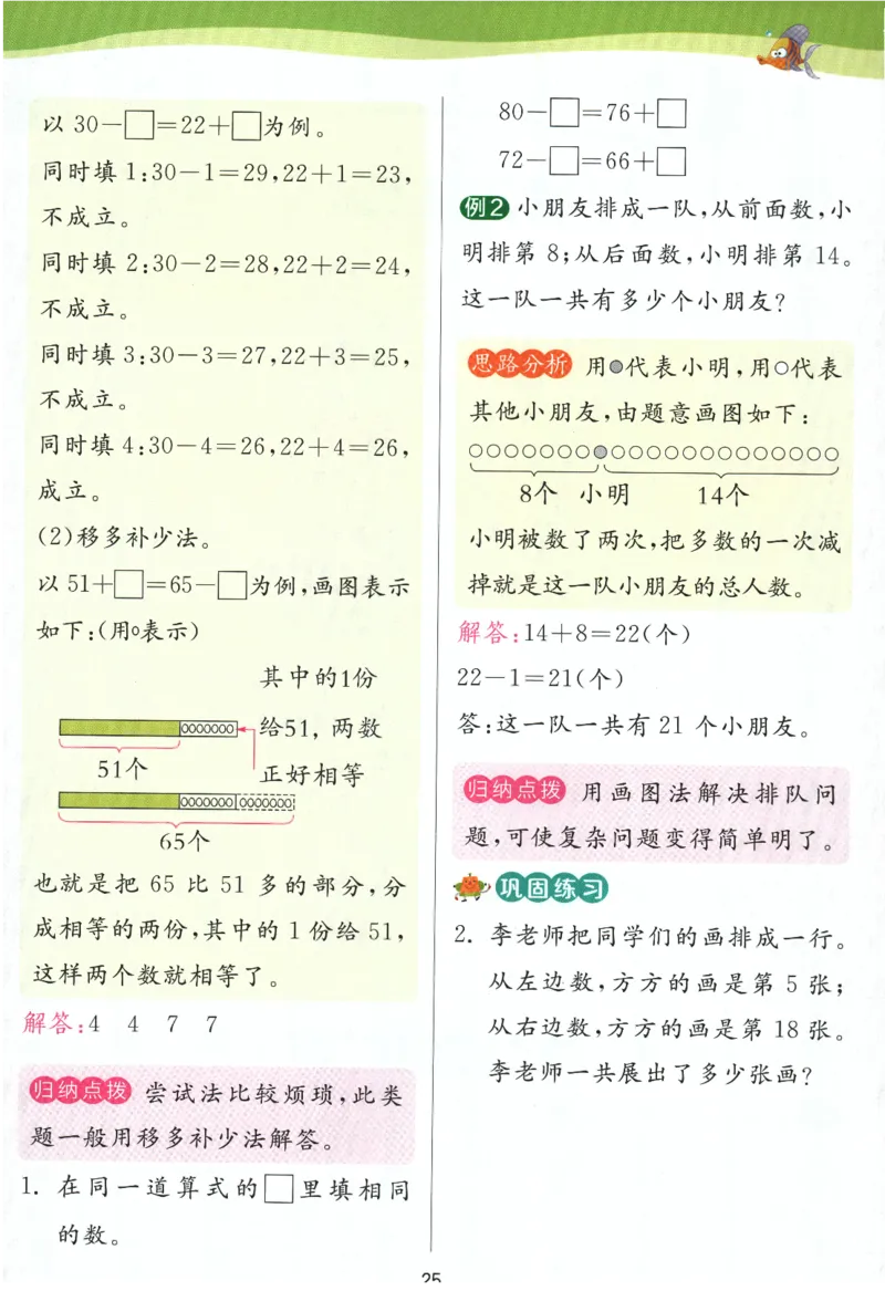 《实验班提优训练》学霸攻略-2024春数学1年级下册（SJ）_一年级上下册资料_小学一年级学习资料-25年更新版_1-04、小学一年级数学下册_1-4-2、练习题、作业、试题、试卷_苏教版_电子册类