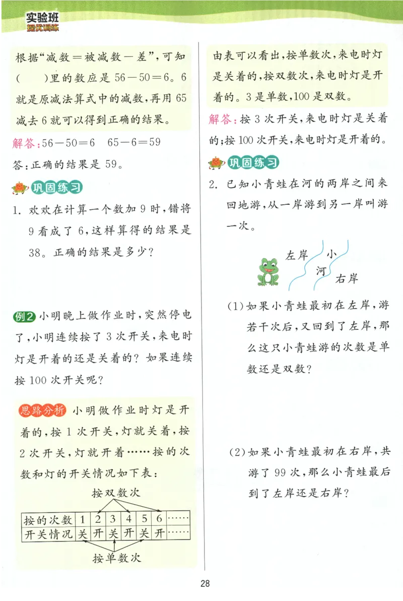 《实验班提优训练》学霸攻略-2024春数学1年级下册（SJ）_一年级上下册资料_小学一年级学习资料-25年更新版_1-04、小学一年级数学下册_1-4-2、练习题、作业、试题、试卷_苏教版_电子册类
