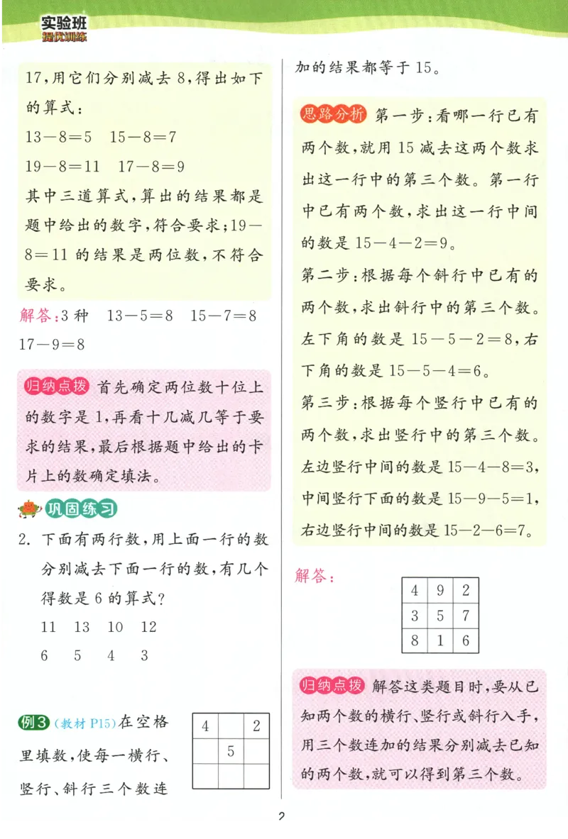 《实验班提优训练》学霸攻略-2024春数学1年级下册（SJ）_一年级上下册资料_小学一年级学习资料-25年更新版_1-04、小学一年级数学下册_1-4-2、练习题、作业、试题、试卷_苏教版_电子册类