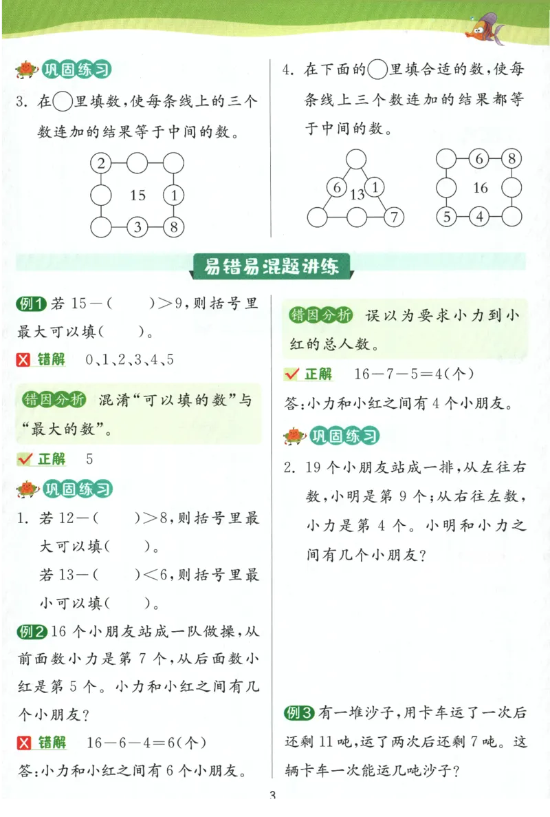 《实验班提优训练》学霸攻略-2024春数学1年级下册（SJ）_一年级上下册资料_小学一年级学习资料-25年更新版_1-04、小学一年级数学下册_1-4-2、练习题、作业、试题、试卷_苏教版_电子册类