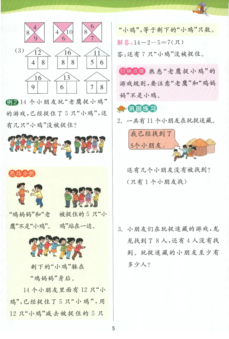 《实验班提优训练》学霸攻略-2024春数学1年级下册（SJ）_一年级上下册资料_小学一年级学习资料-25年更新版_1-04、小学一年级数学下册_1-4-2、练习题、作业、试题、试卷_苏教版_电子册类