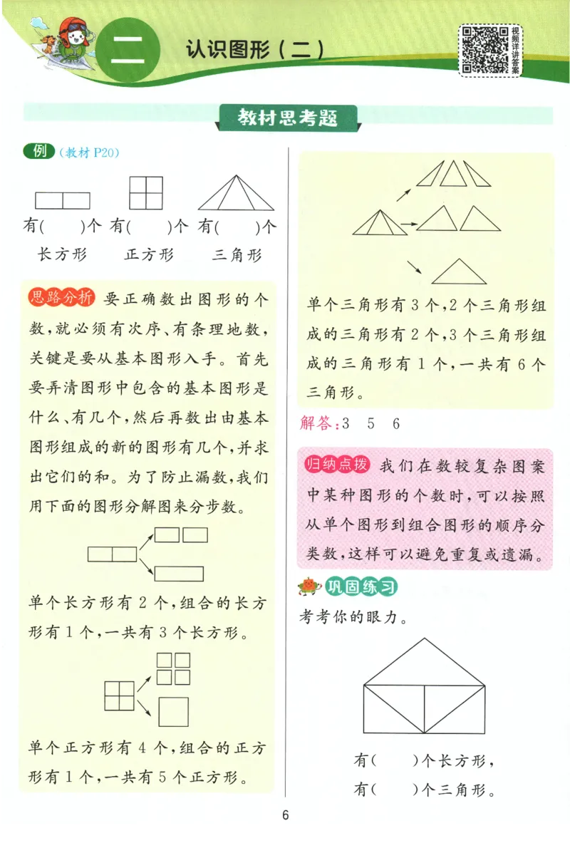 《实验班提优训练》学霸攻略-2024春数学1年级下册（SJ）_一年级上下册资料_小学一年级学习资料-25年更新版_1-04、小学一年级数学下册_1-4-2、练习题、作业、试题、试卷_苏教版_电子册类