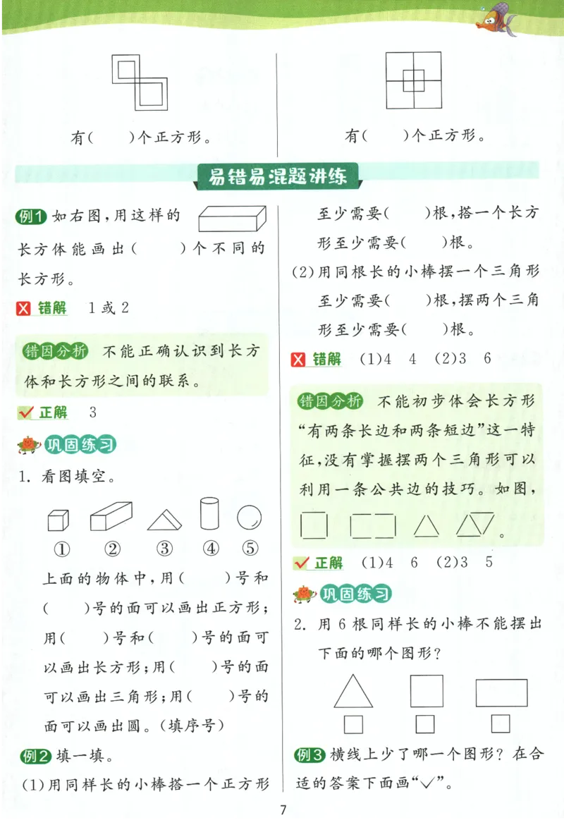 《实验班提优训练》学霸攻略-2024春数学1年级下册（SJ）_一年级上下册资料_小学一年级学习资料-25年更新版_1-04、小学一年级数学下册_1-4-2、练习题、作业、试题、试卷_苏教版_电子册类