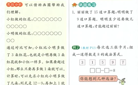《实验班提优训练》学霸攻略-2024春数学1年级下册（SJ）_一年级上下册资料_小学一年级学习资料-25年更新版_1-04、小学一年级数学下册_1-4-2、练习题、作业、试题、试卷_苏教版_电子册类