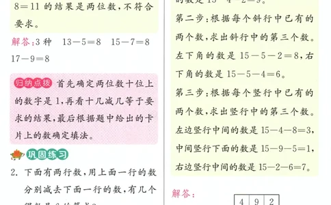 《实验班提优训练》学霸攻略-2024春数学1年级下册（SJ）_一年级上下册资料_小学一年级学习资料-25年更新版_1-04、小学一年级数学下册_1-4-2、练习题、作业、试题、试卷_苏教版_电子册类
