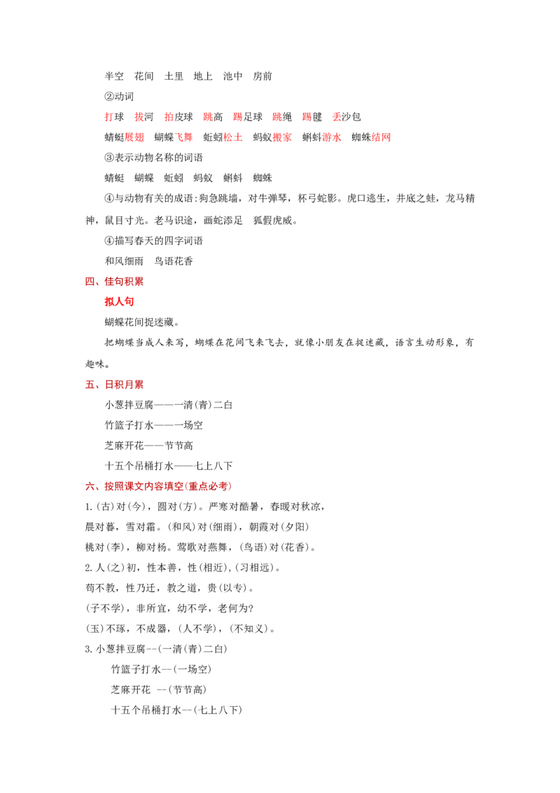 第五单元（知识清单）-（统编版）_一年级语文下册（统编版）_老课标资料_知识清单