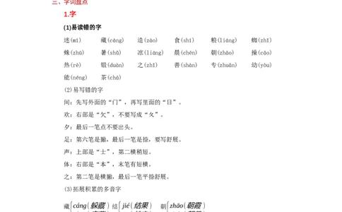 第五单元（知识清单）-（统编版）_一年级语文下册（统编版）_老课标资料_知识清单
