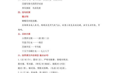 第五单元（知识清单）-（统编版）_一年级语文下册（统编版）_老课标资料_知识清单