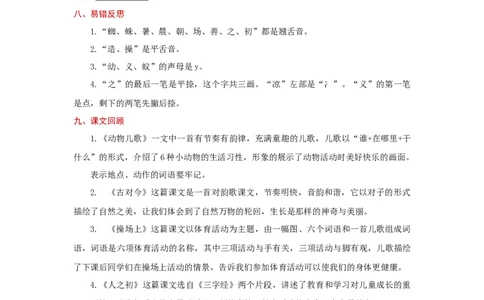 第五单元（知识清单）-（统编版）_一年级语文下册（统编版）_老课标资料_知识清单